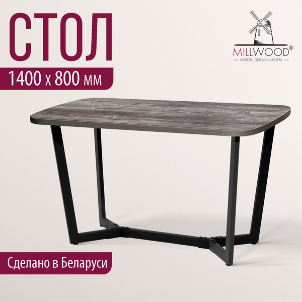 Обеденный стол Millwood Мюнхен 140х80