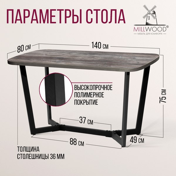 Обеденный стол Millwood Мюнхен 140х80