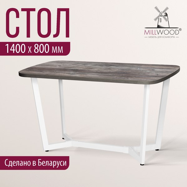 Обеденный стол Millwood Мюнхен 140х80