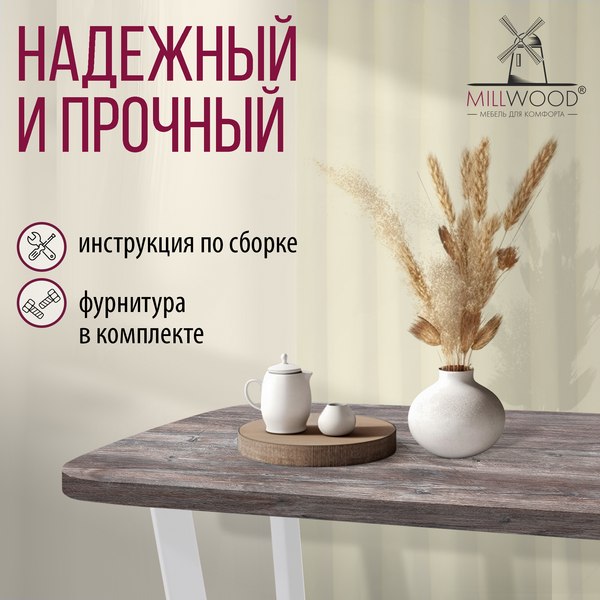 Обеденный стол Millwood Мюнхен 140х80