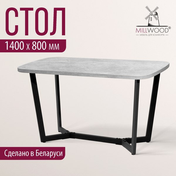 Обеденный стол Millwood Мюнхен 140х80
