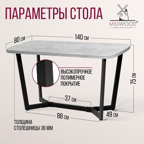 Обеденный стол Millwood Мюнхен 140х80