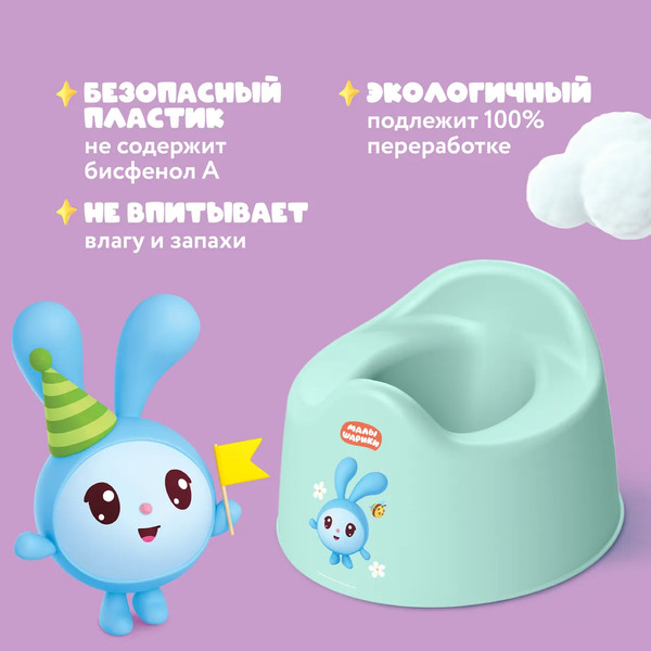 Детский горшок Малышарики 431337409