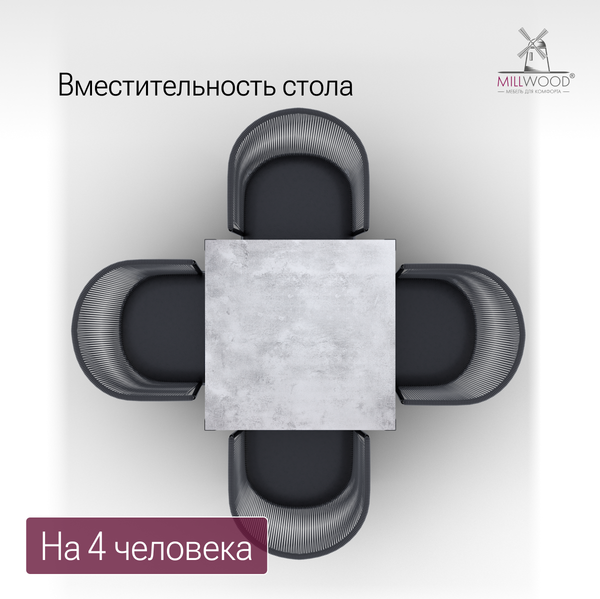 Стол садовый Millwood Сеул Керамогранит 80х80