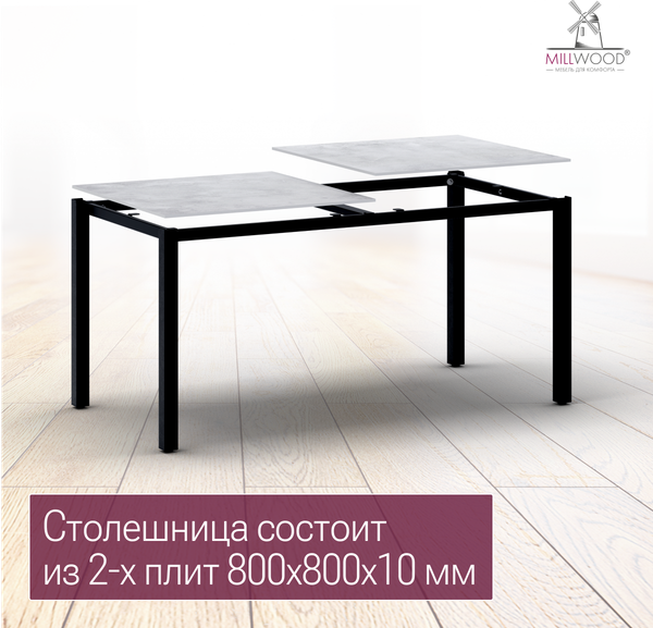 Стол садовый Millwood Сеул Керамогранит 160х80