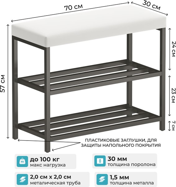 Полка для обуви Макс Стайл ОБ-540-МСТ