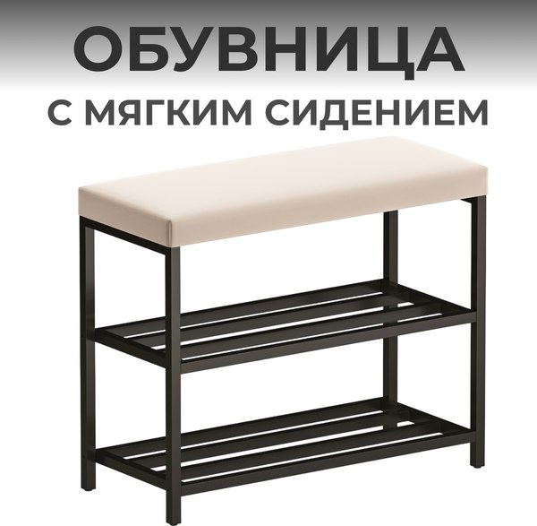 Полка для обуви Макс Стайл ОБ-540-МСТ