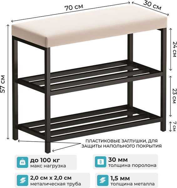 Полка для обуви Макс Стайл ОБ-540-МСТ