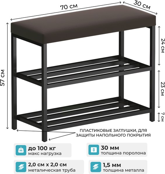 Полка для обуви Макс Стайл ОБ-540-МСТ