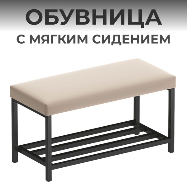 Полка для обуви Макс Стайл ОБ-320-МСТ