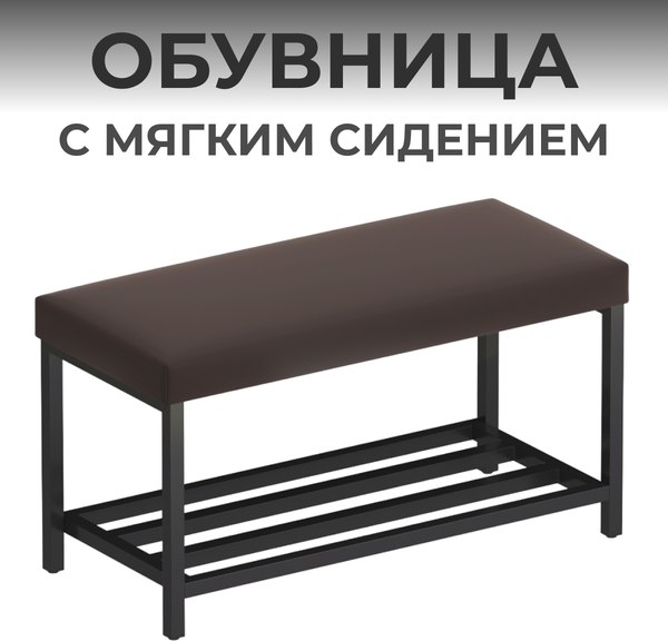 Полка для обуви Макс Стайл ОБ-320-МСТ