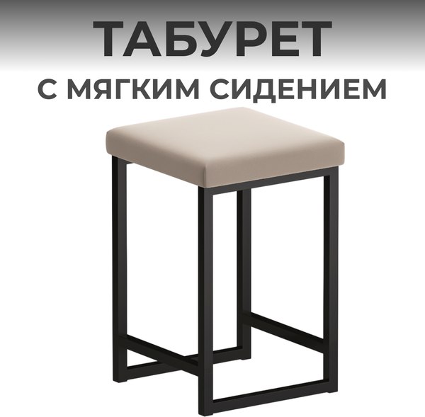 Табурет Макс Стайл Тб-350-МСТ