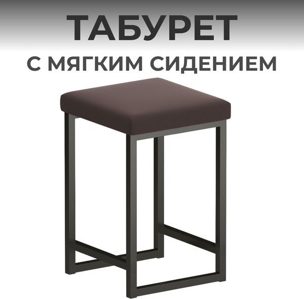 Табурет Макс Стайл Тб-350-МСТ