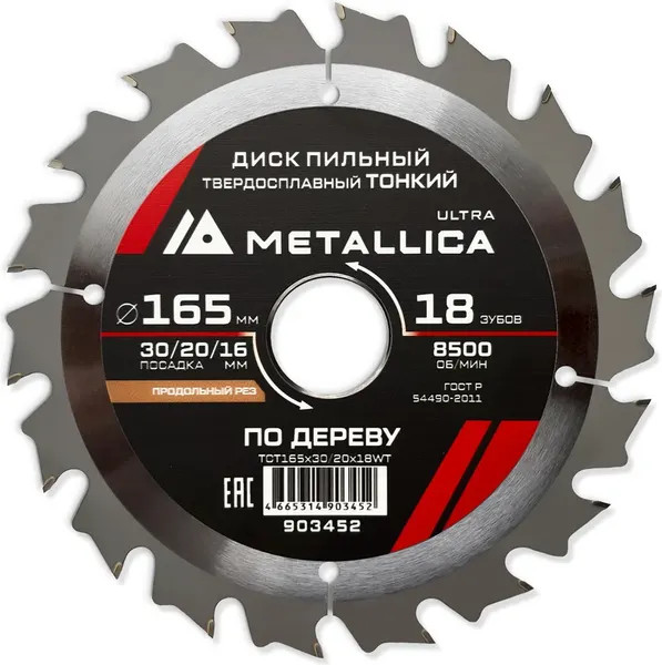 Пильный диск Metallica Ultra / 903452 - фото