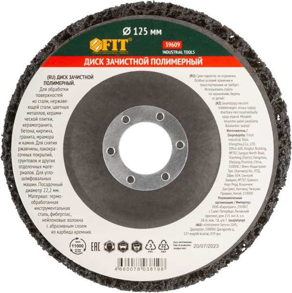 Шлифовальный круг FIT 22.2мм 125мм / 39609