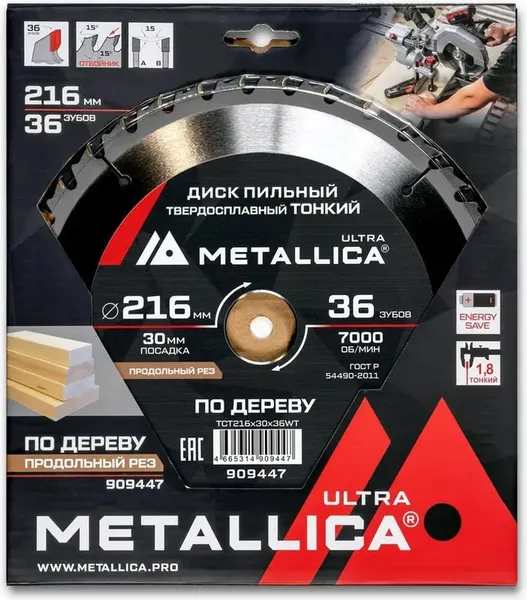 Пильный диск Metallica Ultra / 909447 - фото