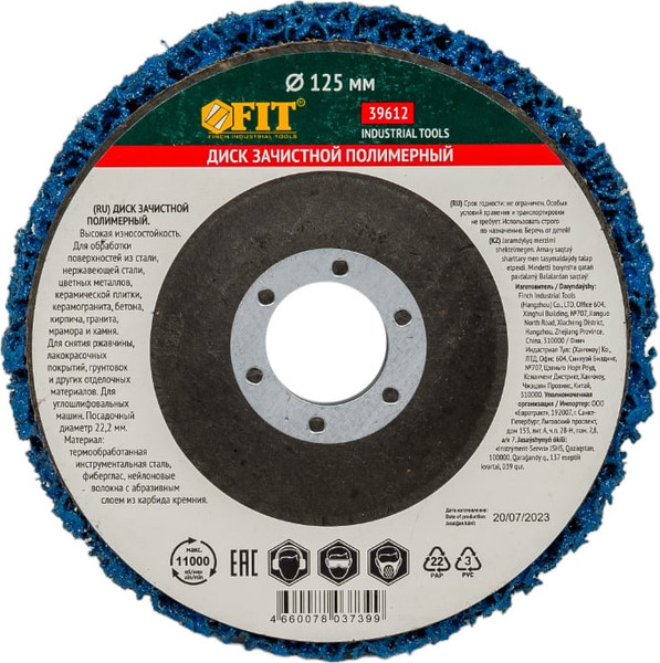 Шлифовальный круг FIT 22.2мм 125мм / 39612