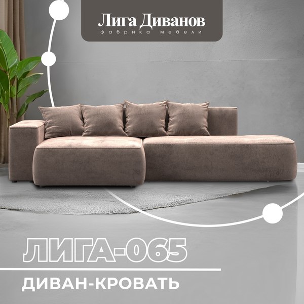 Диван угловой Лига Диванов Лига-065 левый / 129807L