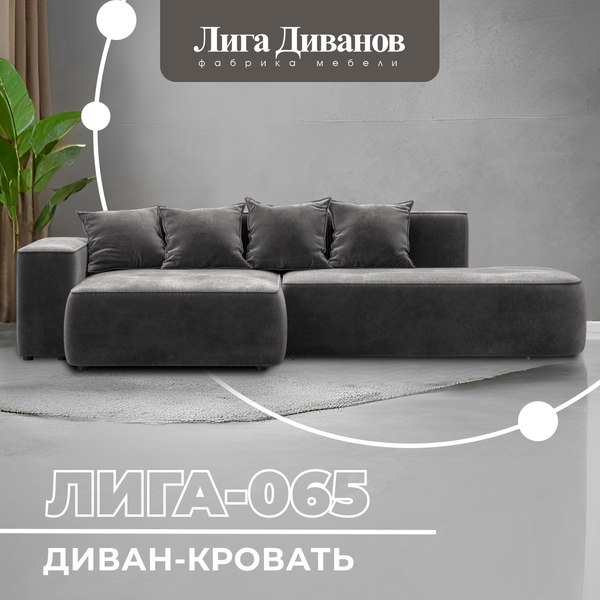 Диван угловой Лига Диванов Лига-065 левый / 129809L
