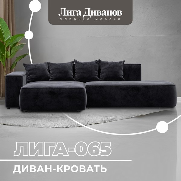 Диван угловой Лига Диванов Лига-065 левый / 129810L