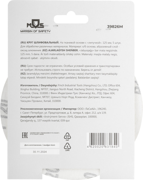 Набор шлифлистов MOS 125мм / 39826М