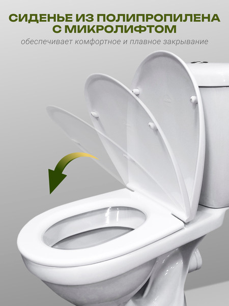 Унитаз напольный Santeri Баланс Комфорт 1P2179S0000BF