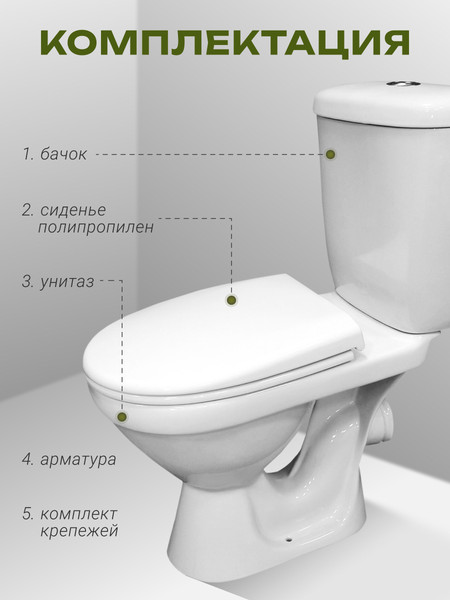 Унитаз напольный Santeri Баланс Комфорт 1P2179S0000BF