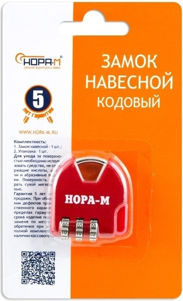 Замок для чемодана Нора-М 601 кодовый / 17080