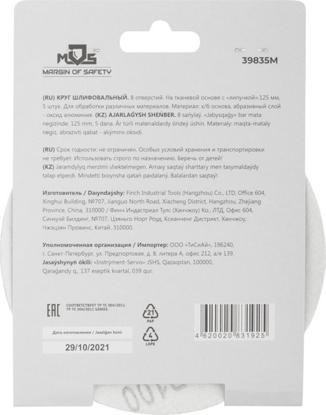 Набор шлифовальных кругов MOS 125мм Р 100 / 39835М