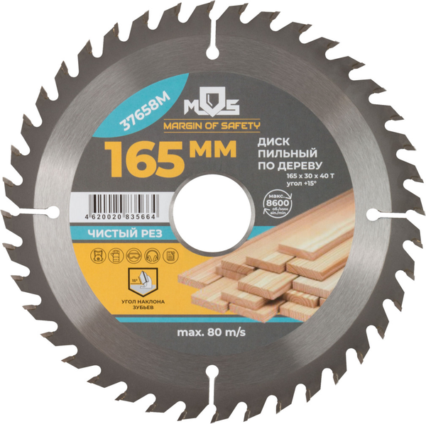 Пильный диск MOS 165x30x40T + кольцо 30/20мм / 37658М