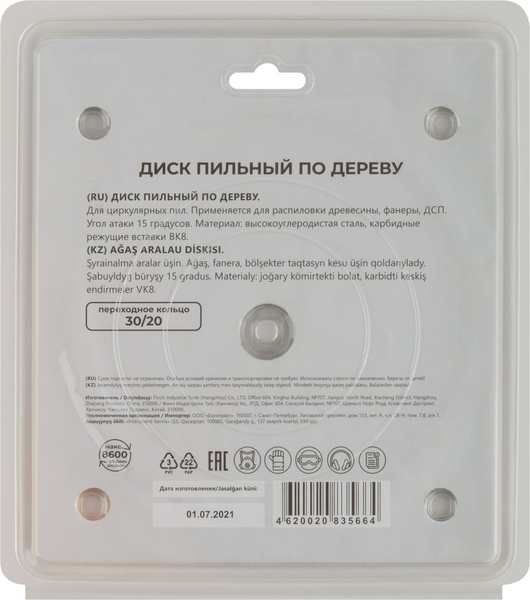 Пильный диск MOS 165x30x40T + кольцо 30/20мм / 37658М