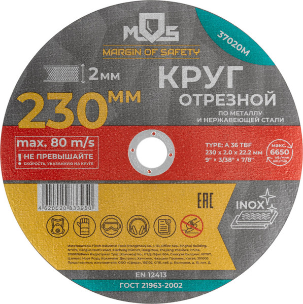 Отрезной диск MOS 22.2мм 230х2.0мм / 37020М - фото