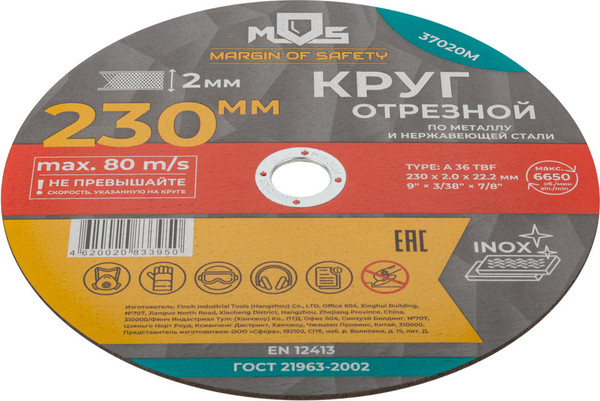 Отрезной диск MOS 22.2мм 230х2.0мм / 37020М