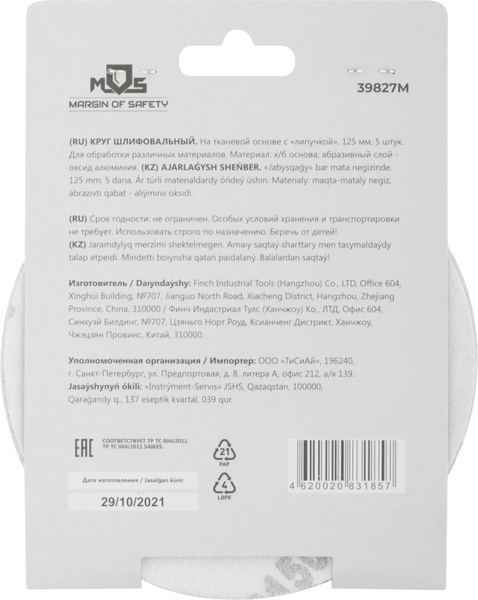 Шлифовальный круг MOS 125мм Р 150 / 39827М