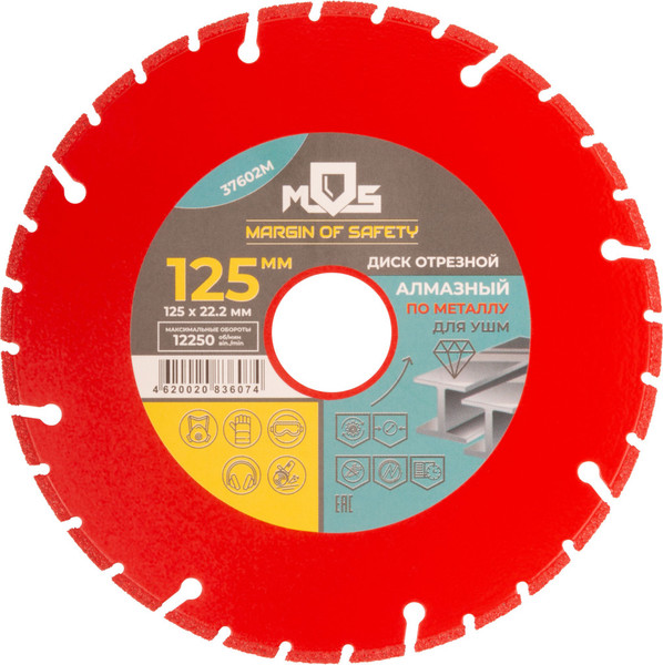 Отрезной диск алмазный MOS 125мм / 37602М - фото