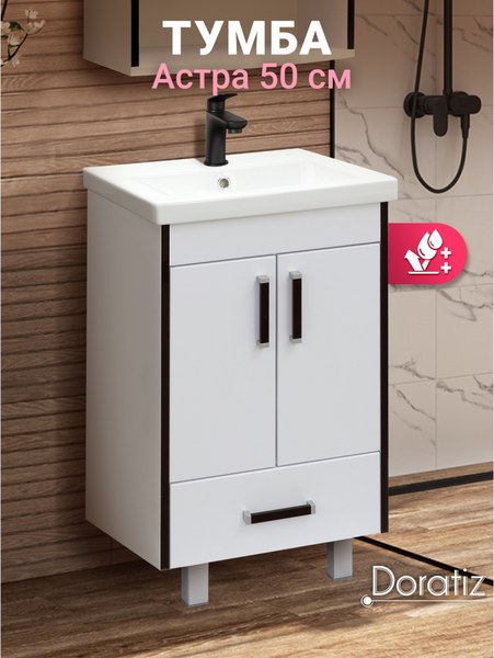 Тумба под умывальник Doratiz Астра 50 / 9911.053