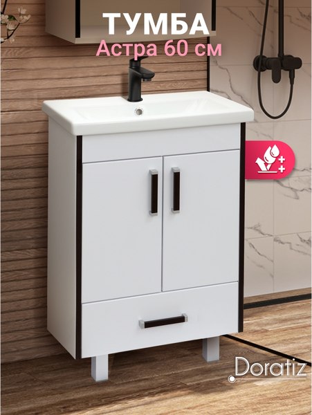 Тумба под умывальник Doratiz Астра 60 / 9911.054