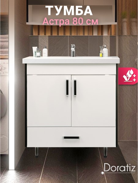 Тумба под умывальник Doratiz Астра 80 / 9911.056