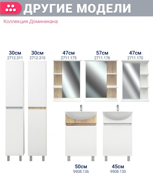 Тумба под умывальник Doratiz Доминикана 50 / 9908.136