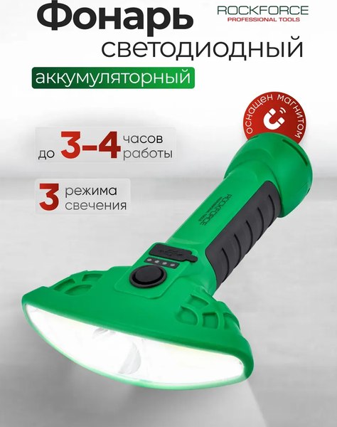 Фонарь RockForce RF-EL2300