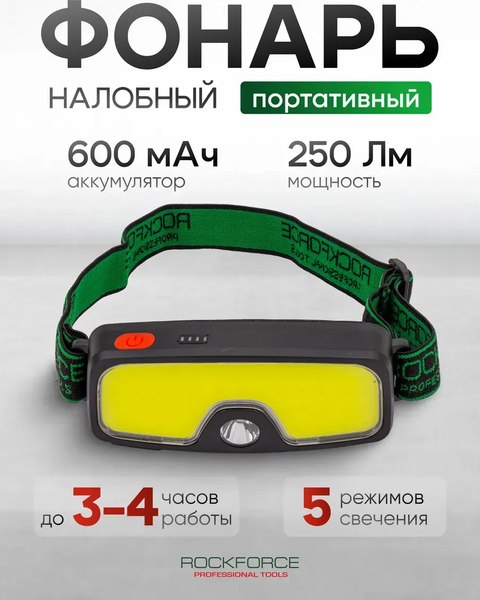 Фонарь RockForce RF-TH2158