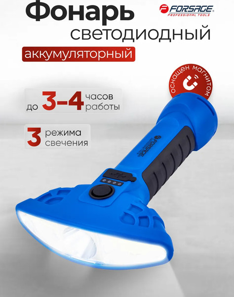 Светильник переносной Forsage F-EL2300