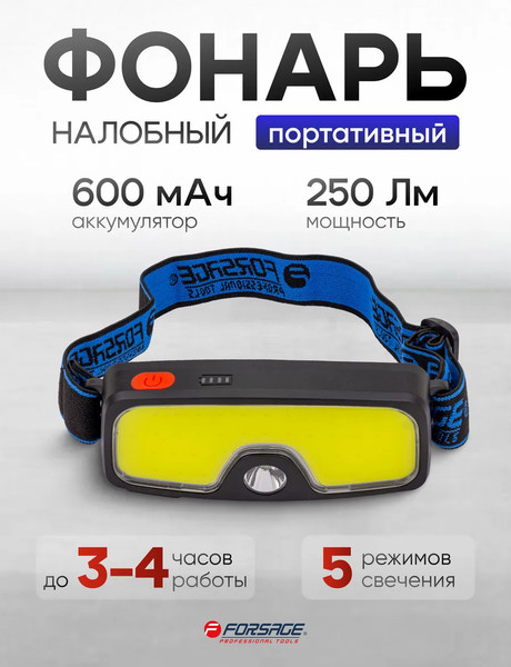 Светильник переносной Forsage F-TH2158