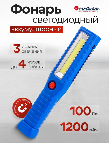 Светильник переносной Forsage F-TH2142