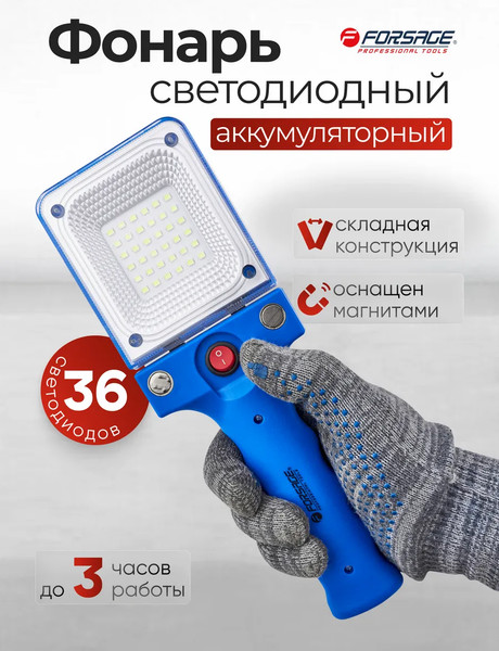 Светильник переносной Forsage F-EL2326