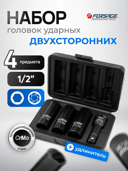 Набор головок слесарных Forsage F-4267 / 65879