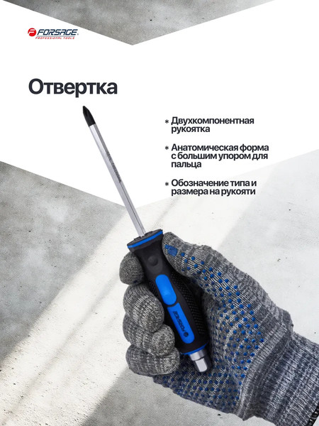 Набор отверток Forsage F-21311 / 65932