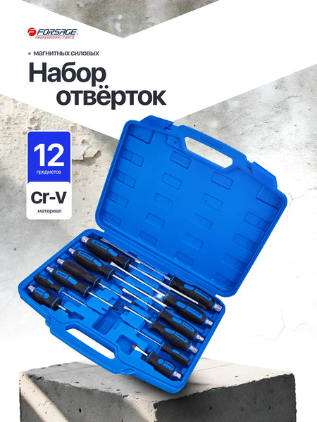 Набор отверток Forsage F-21311 / 65932