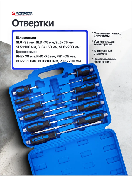 Набор отверток Forsage F-21311 / 65932