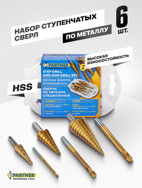 Набор сверл Partner PA-44706 / 66166